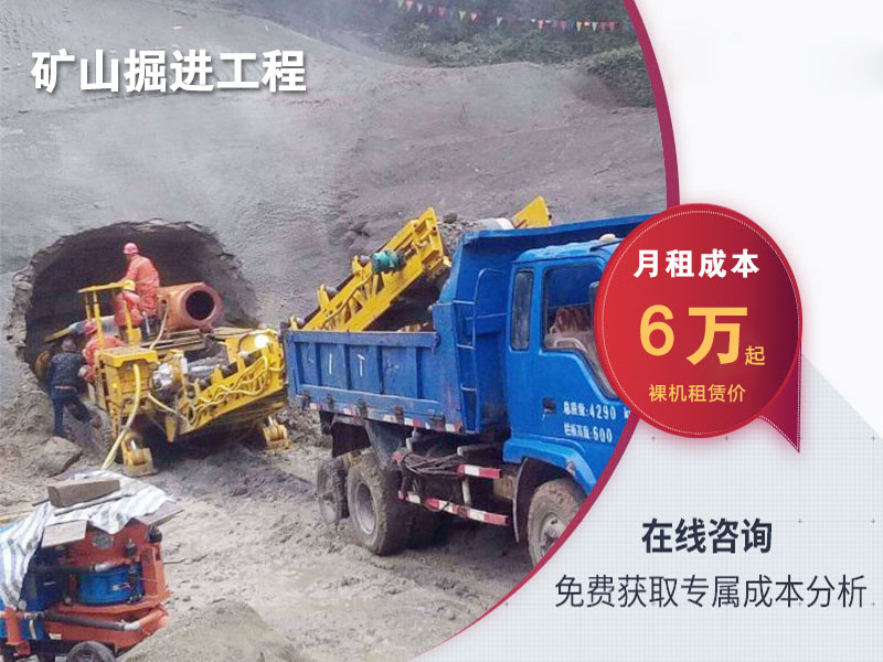 租掘進(jìn)機多少錢(qián)一個(gè)月？