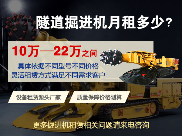 160綜掘機多少錢(qián)一臺？租賃價(jià)格多少